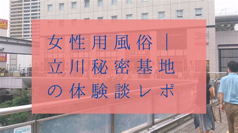 女性用風俗 エッチ|【体験談】友人から聞いた女性用風俗を経験した私（1/2ページ。